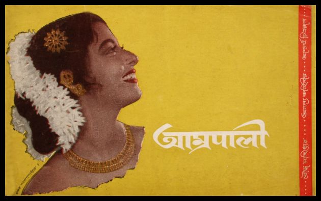 Amrapali