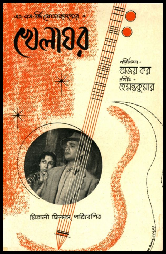 Khelaghar