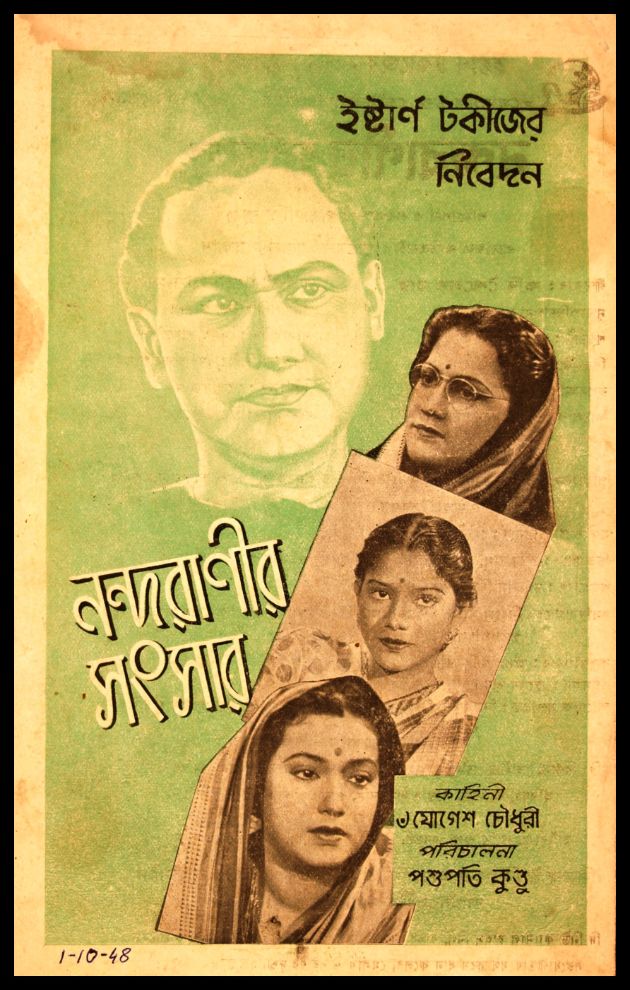 Nandaranir Sansar 