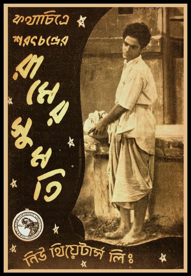 Ramer Sumati 