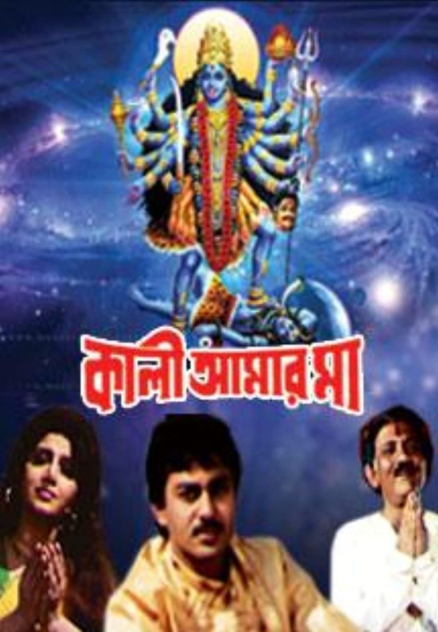 Kali Aamar Maa