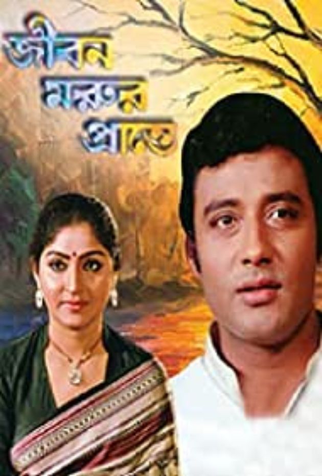 Jiban-Marur Prante