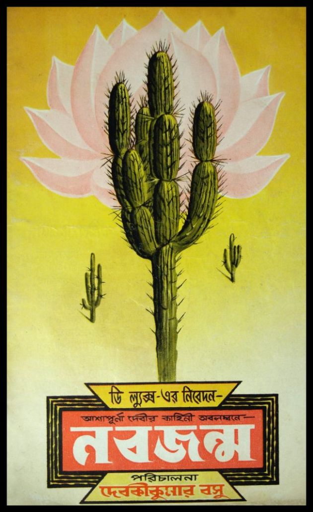 Nabajanma