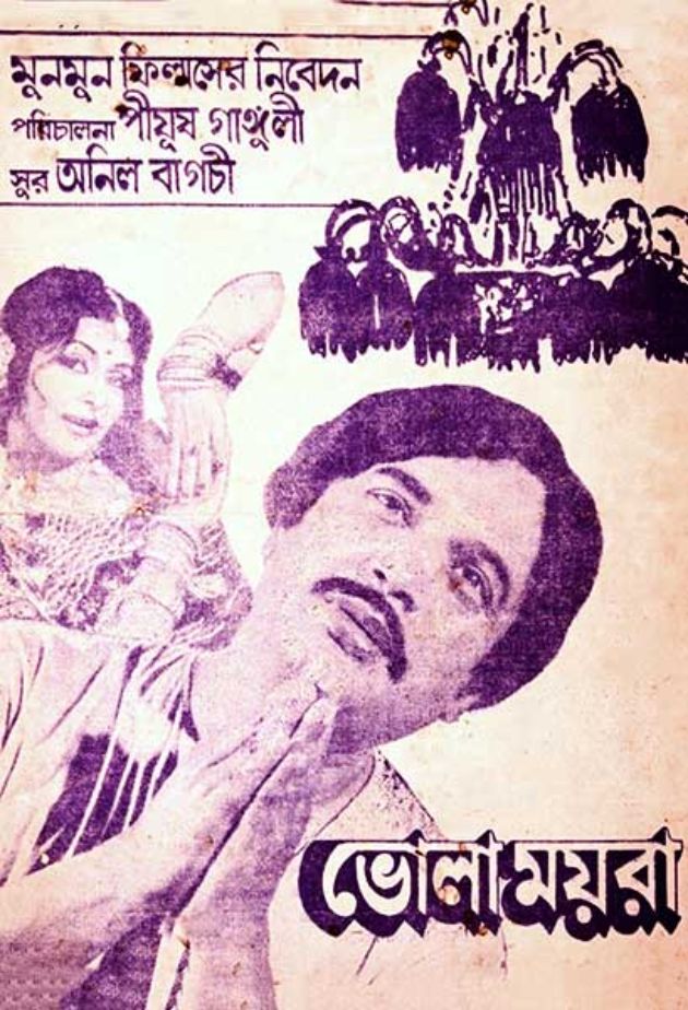 Bhola Moira