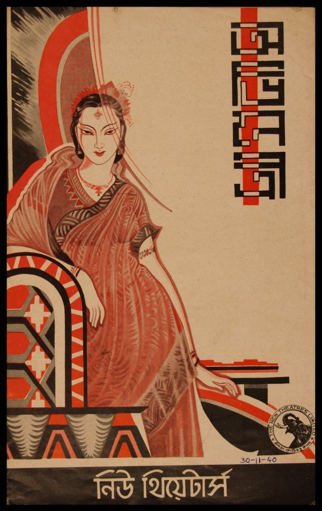 Abhinetri 