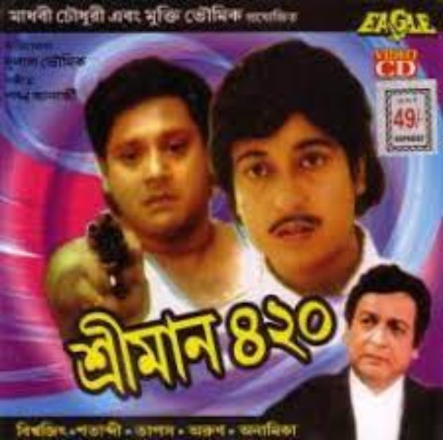 Sreeman 420