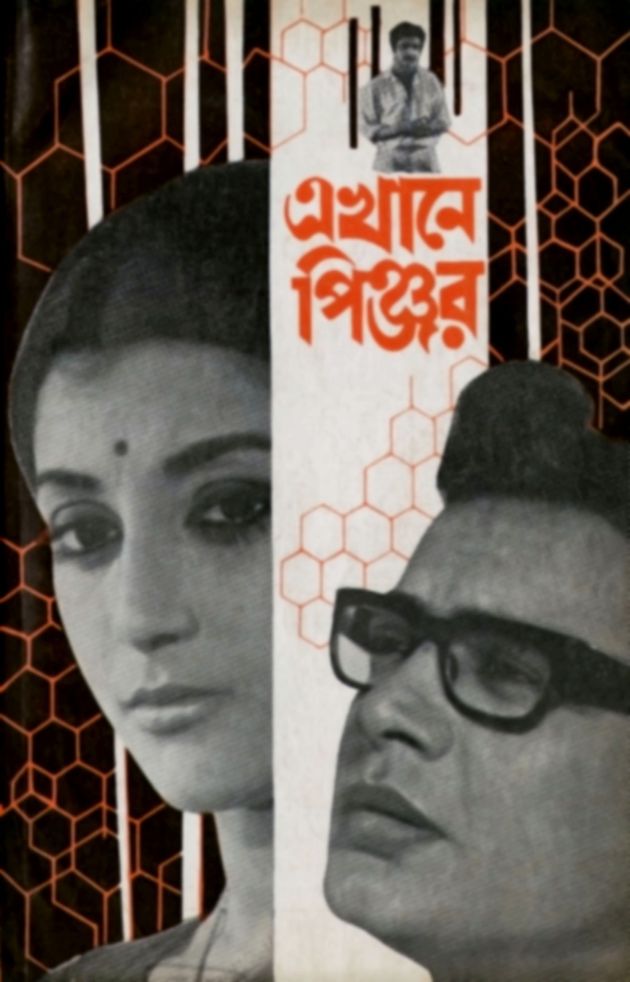 Ekhane Pinjar
