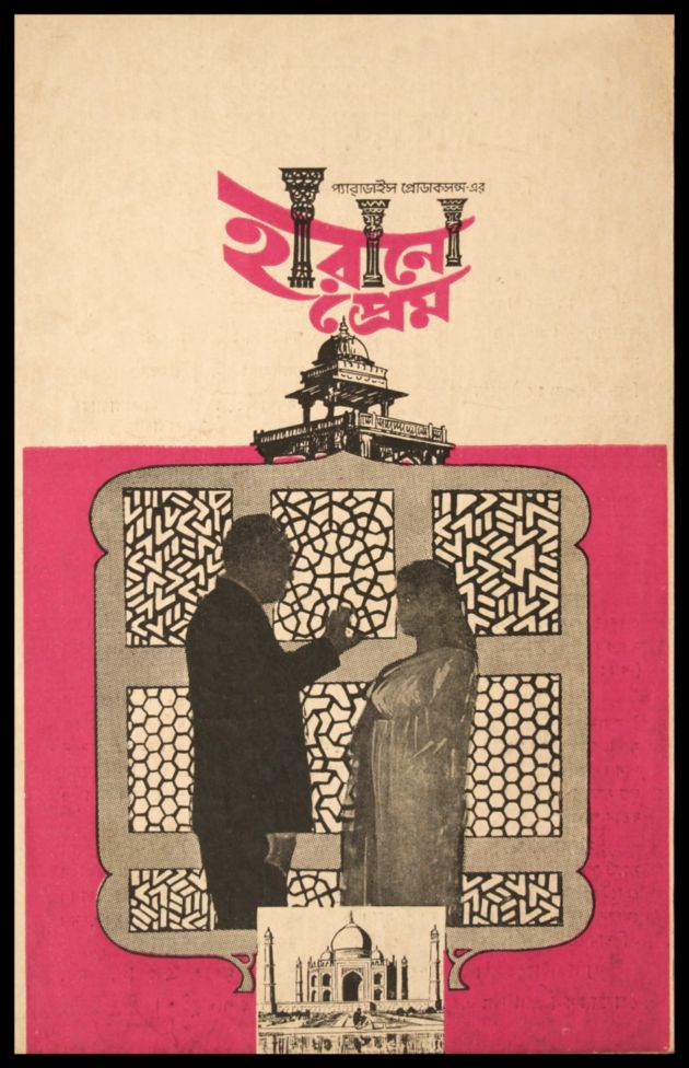 Harano Prem