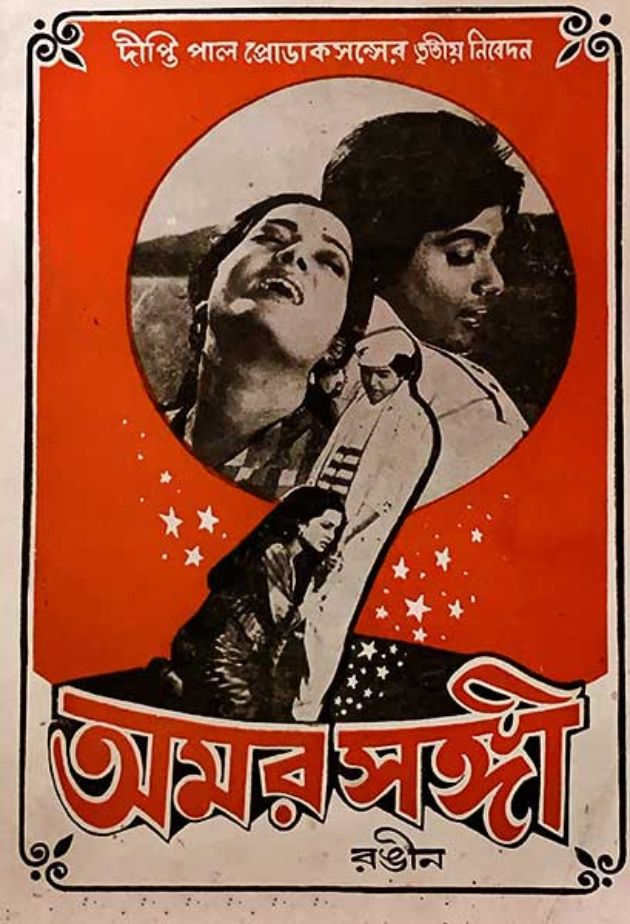 Amar Sangi