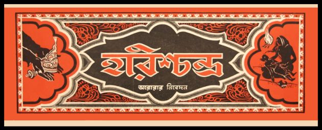 Harishchandra