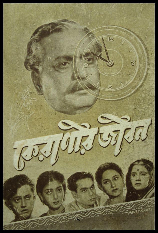 Keranir Jiban