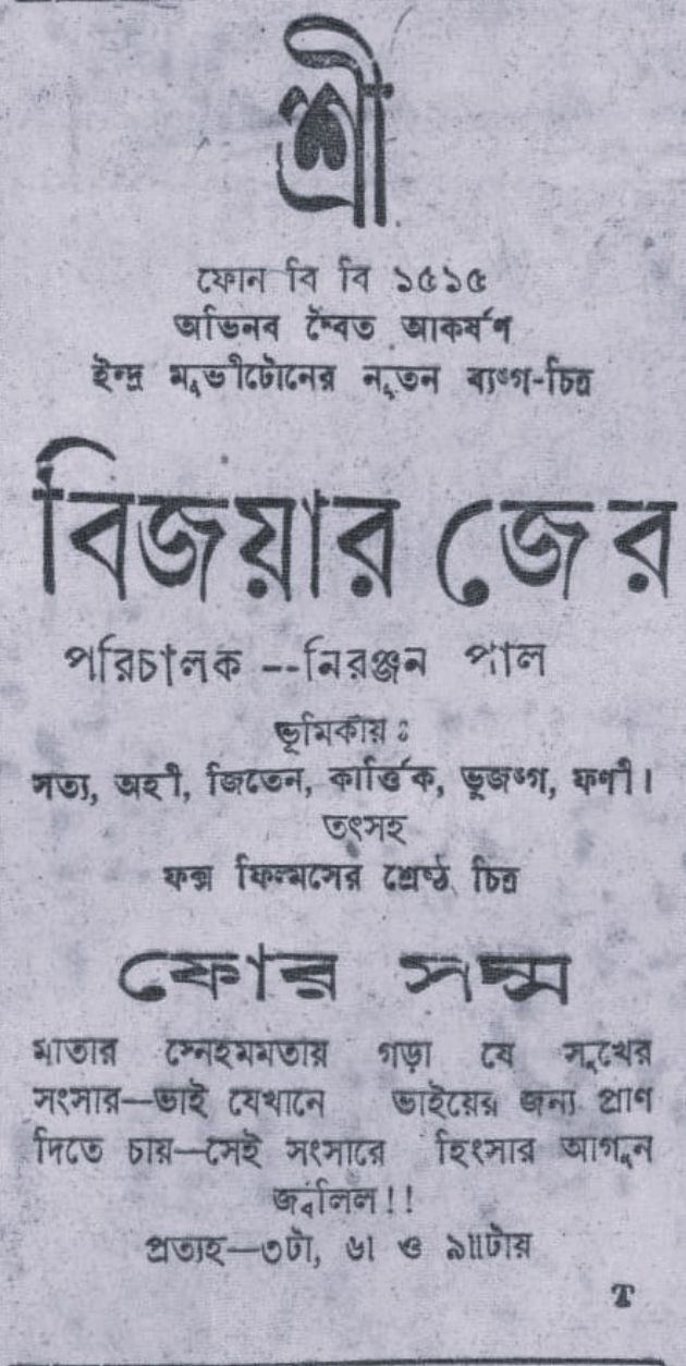 Bijoyer Jer (Short) 