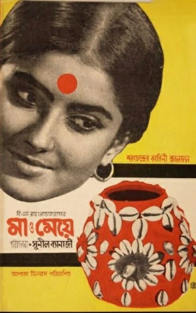 Maa O Meye
