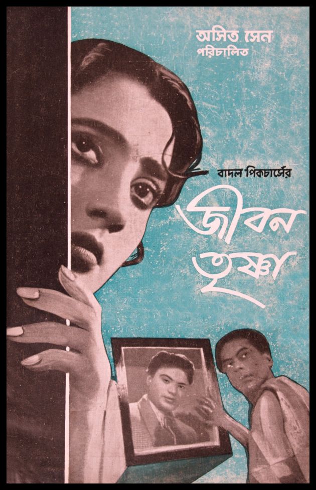 Jiban Trishna