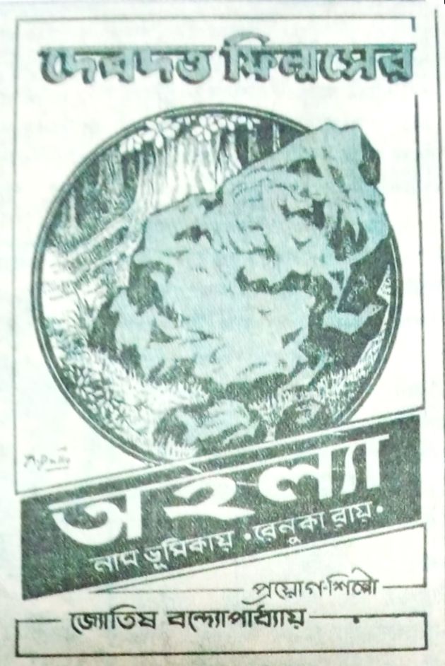 Ahalya (Short)