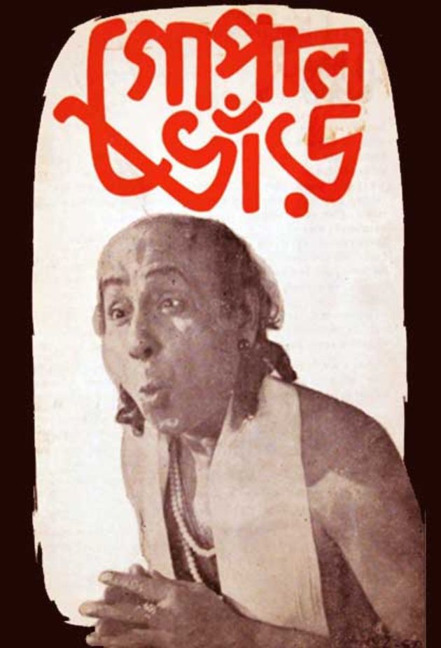 Gopal Bhanrh
