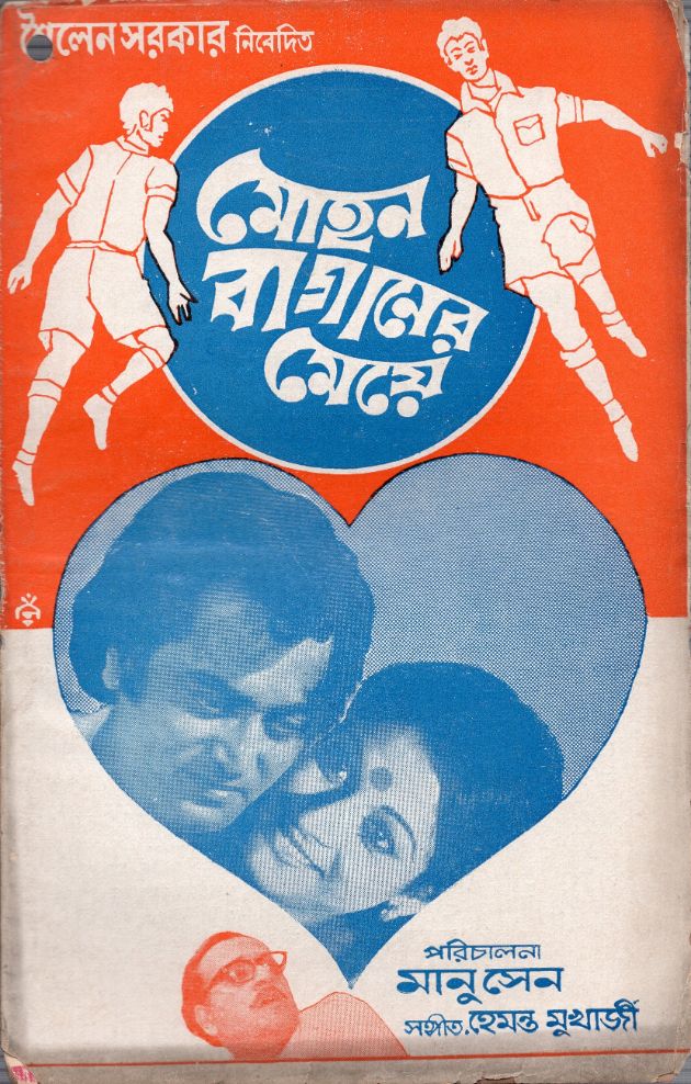 Mohun Baganer Meye