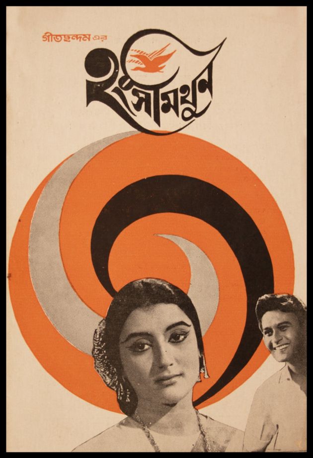 Hangsamithun