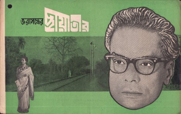 Chhayateer
