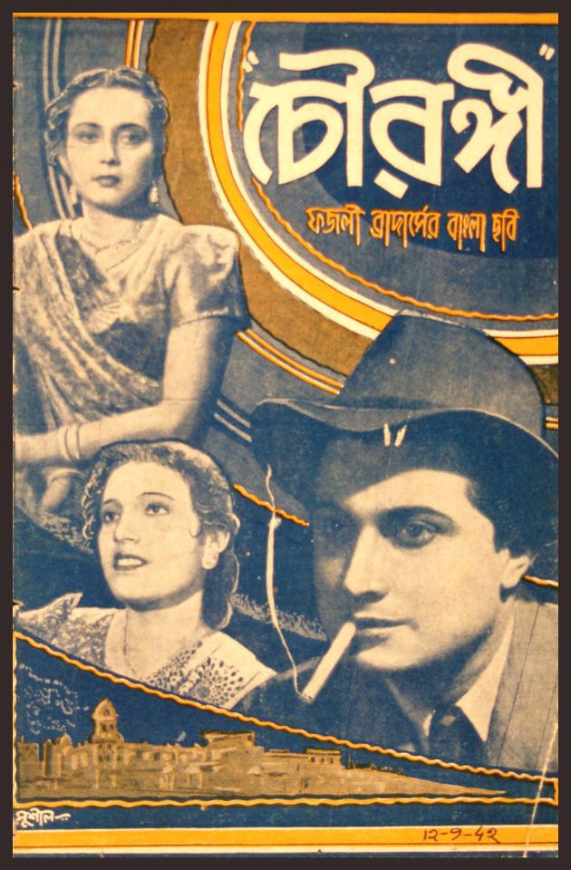 Chowrangee 