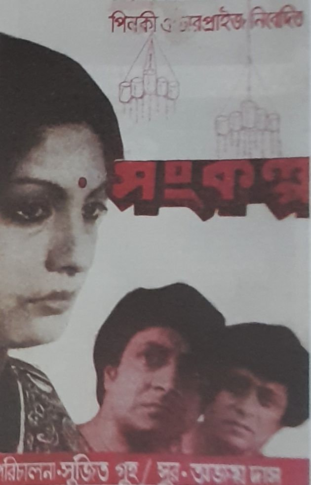 Sankalpa