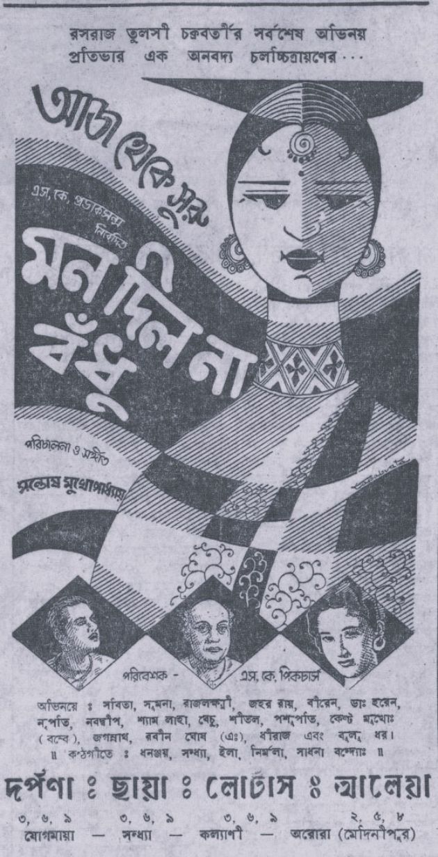 Mon Dilona Badhu