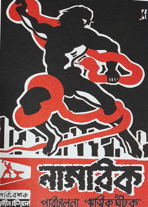 Nagarik