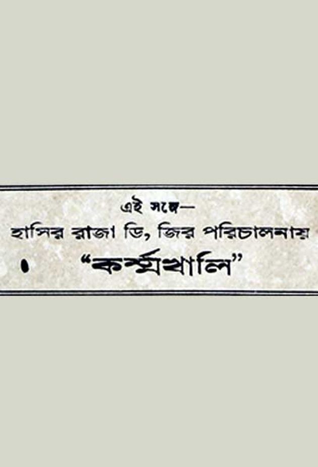 Karmakhali (Short) 