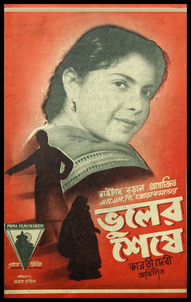 Bhuler Sheshe