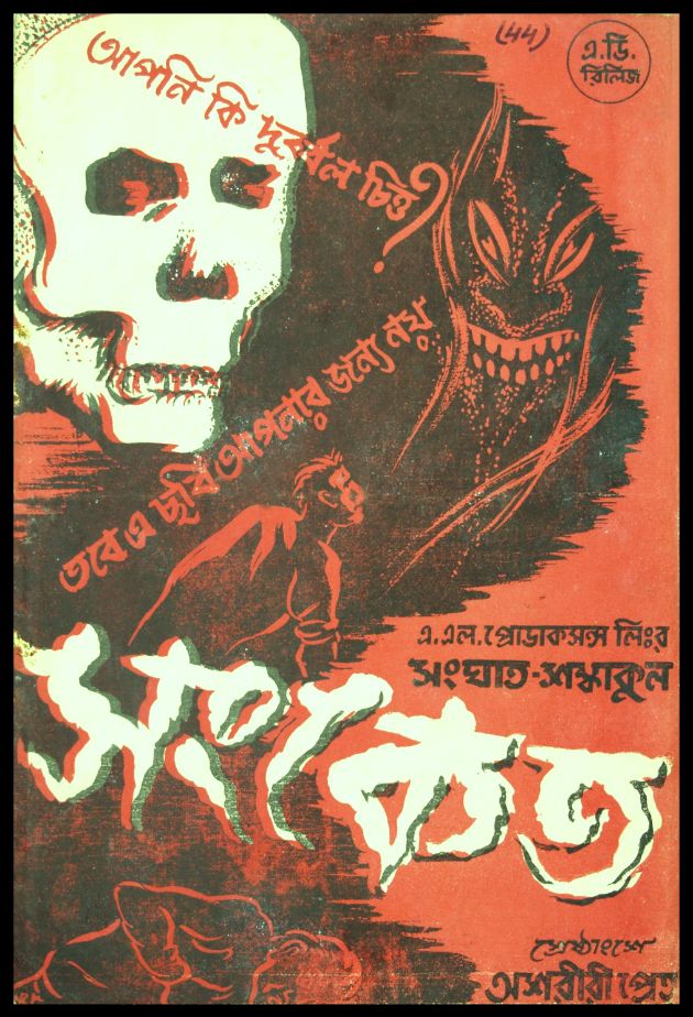 Sanket
