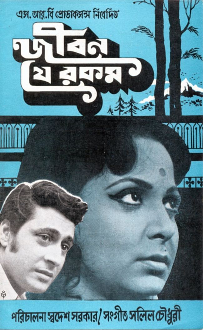 Jiban Je Rakam