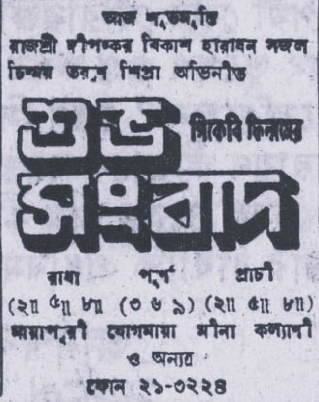 Shubho Sangbad