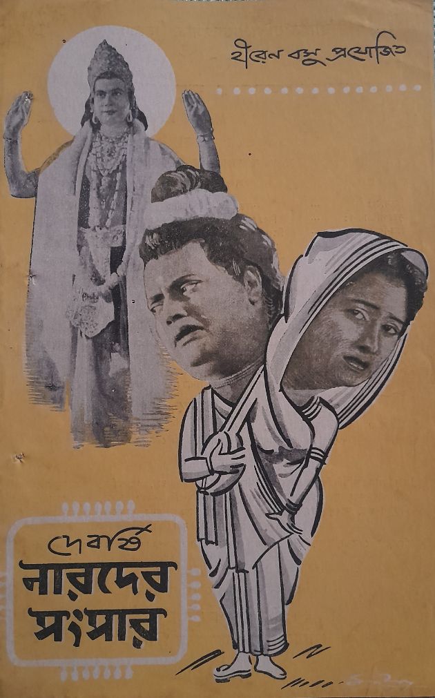 Debarshi Narader Sansar