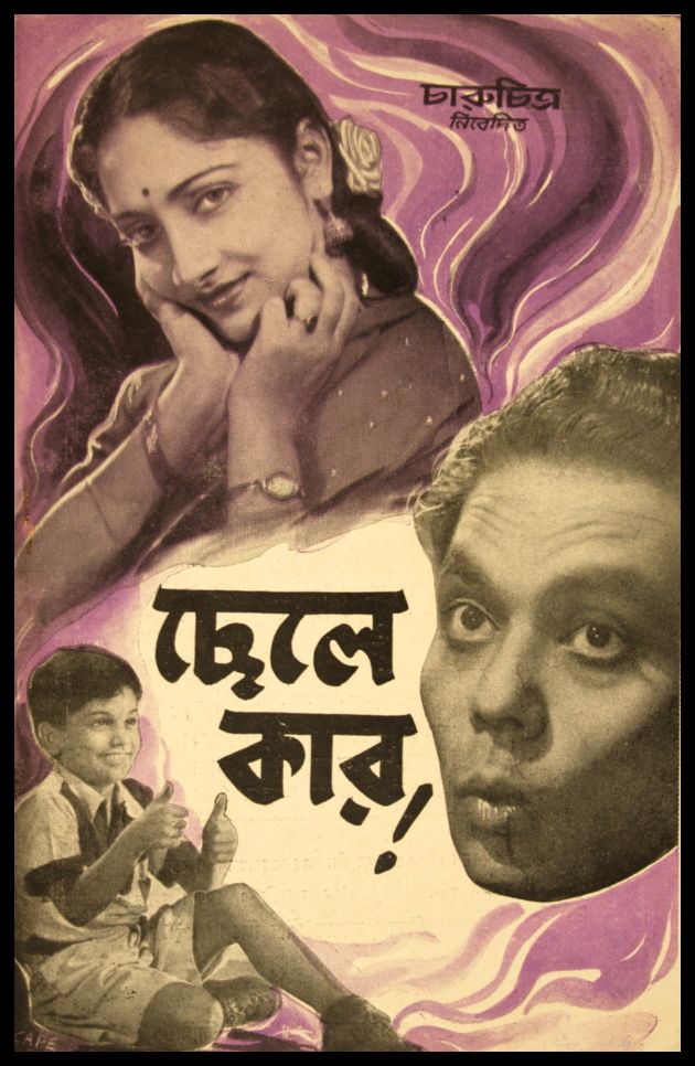 Chhele Kar