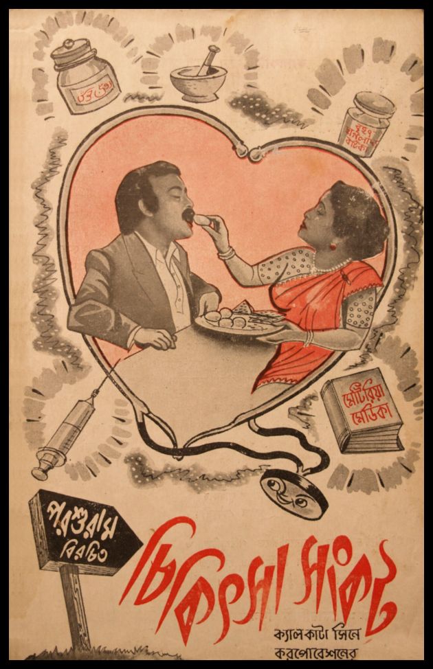 Chikitsa Sankat