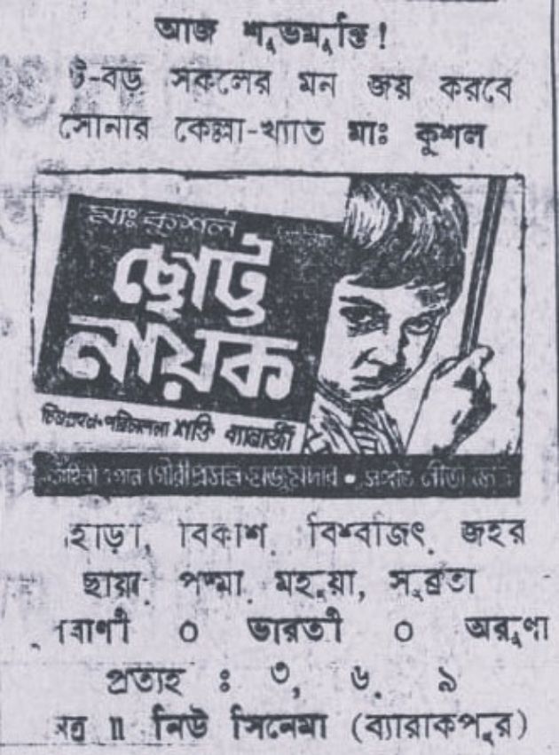 Chhotto Nayak