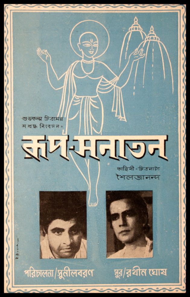 Rup Sanatan