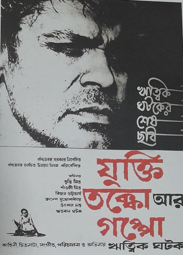 Jukti Takko Aar Gappo