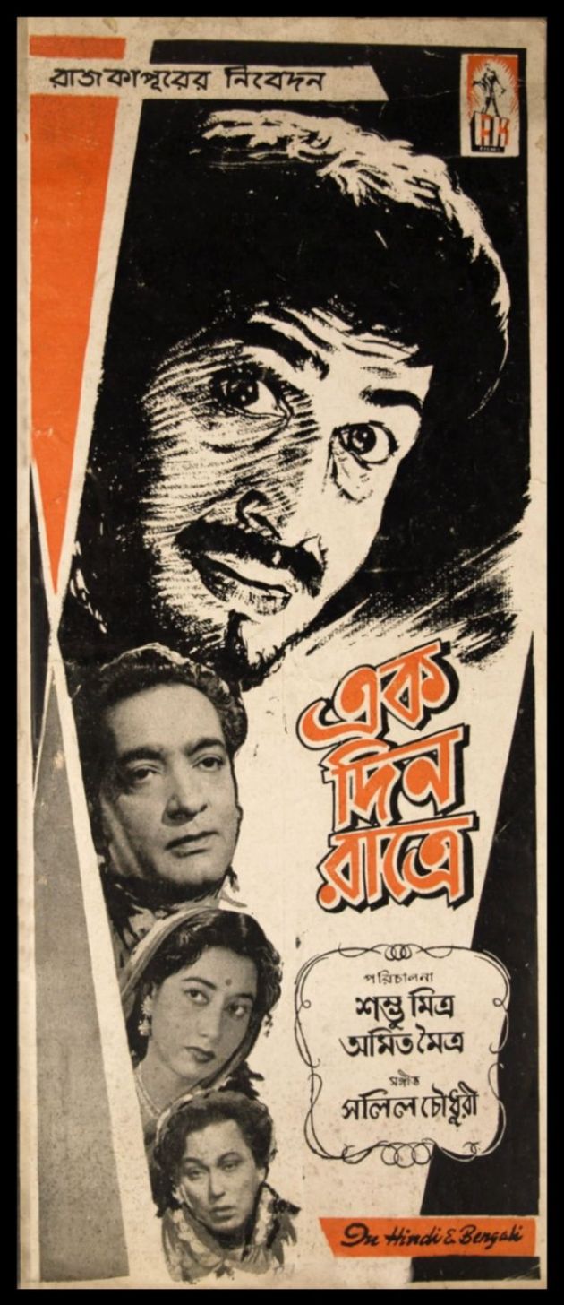 Ekdin Ratre