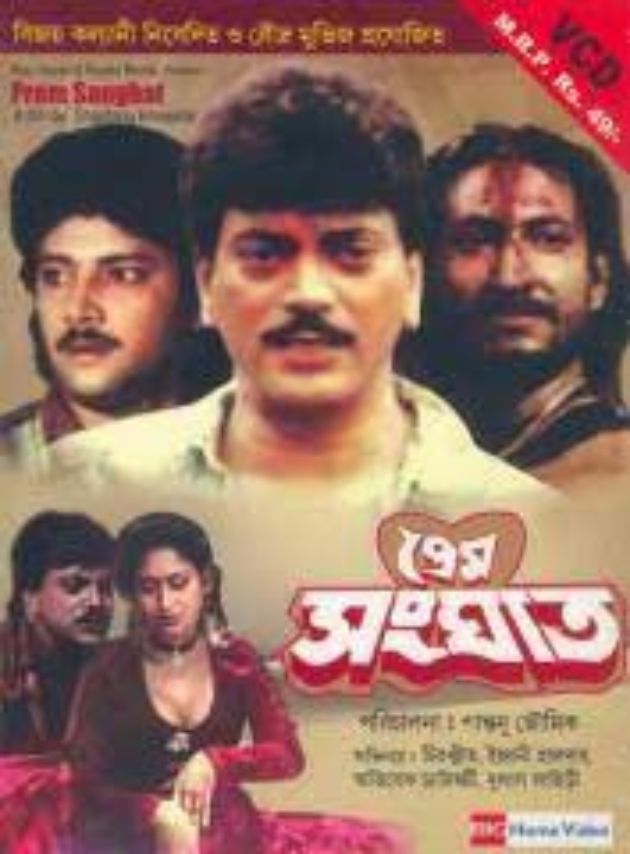 Prem Sanghat