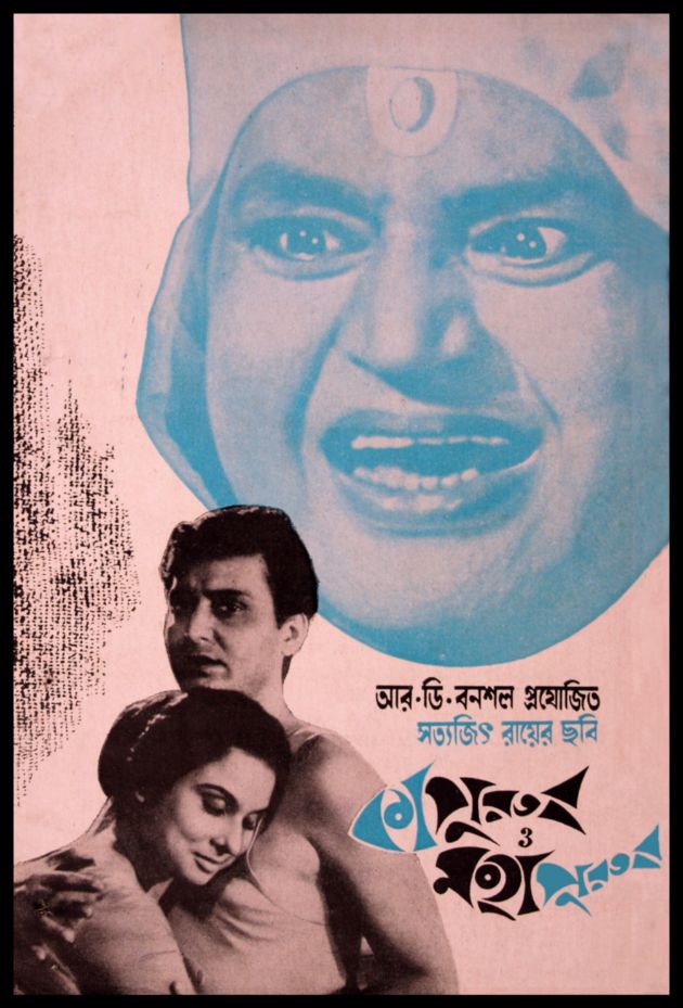 Kapurush-O-Mahapurush