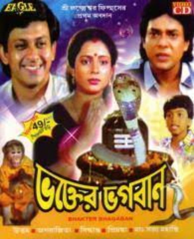 Bhakter Bhagaban