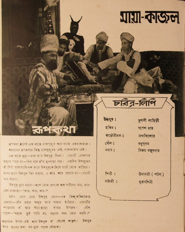 Mayakajal (Short) 