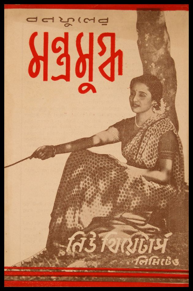 Mantramugdha 