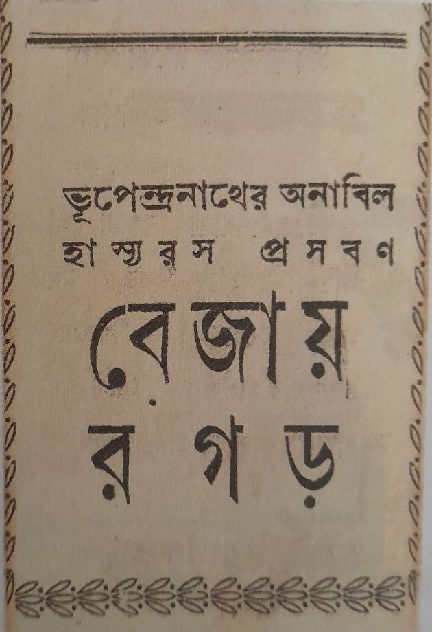 Bejay Ragarh (Short) 