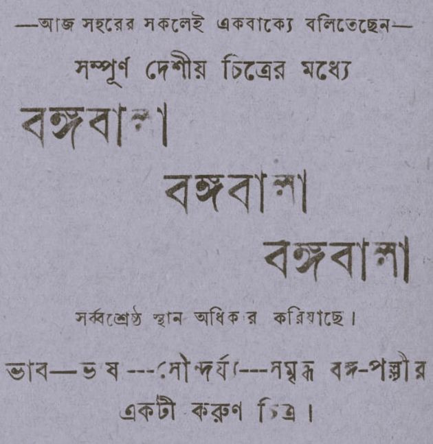 Bangabala