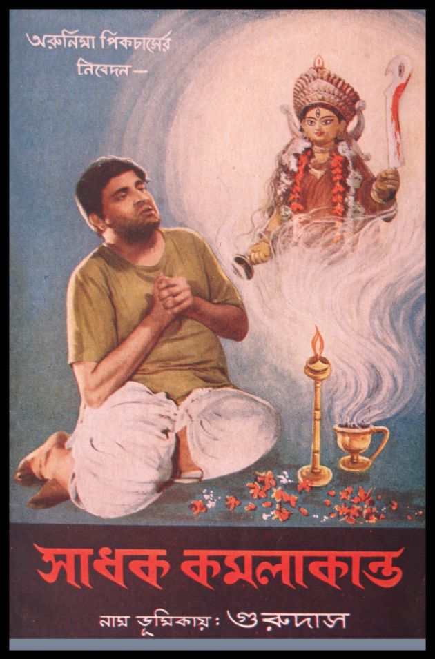 Sadhak Kamalakanta