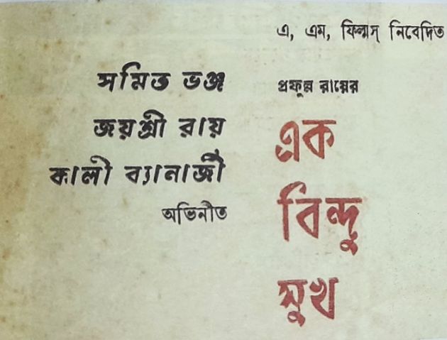 Ek Bindu Sukh