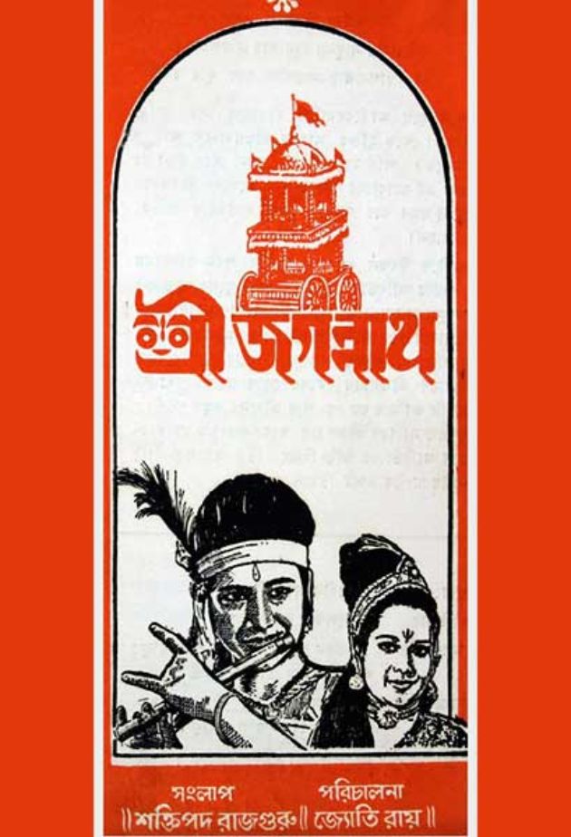 Sree Jagannath (Dubbed)