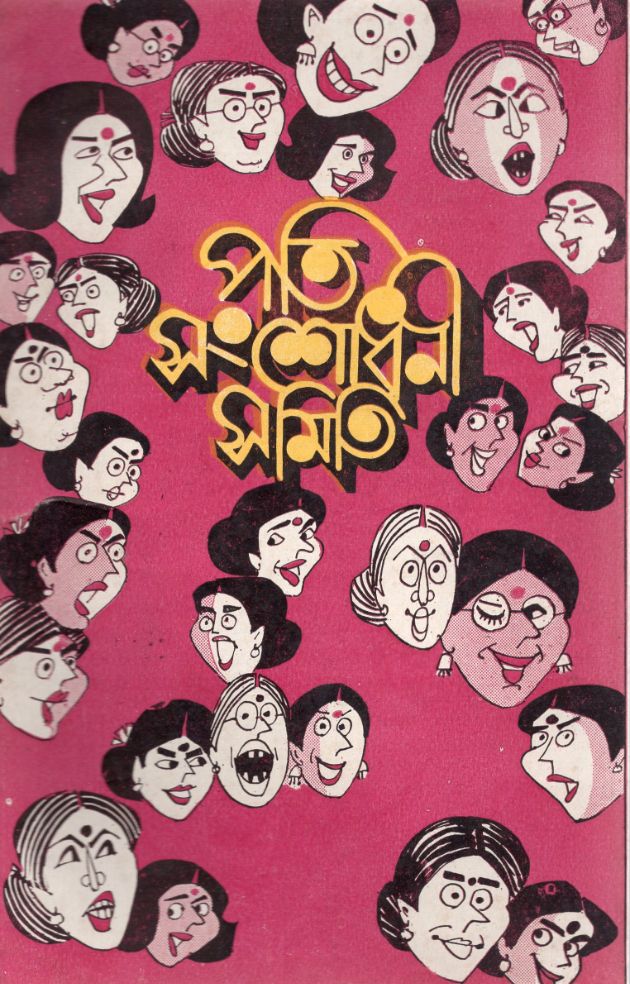 Pati Sangshodhani Samiti